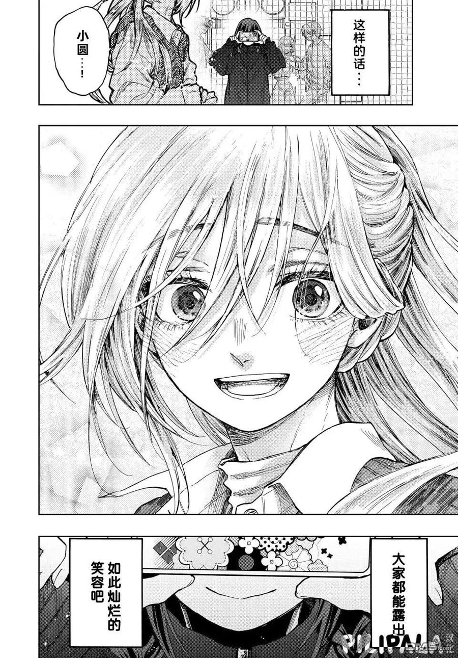《花薰凛然》第77话 第20页