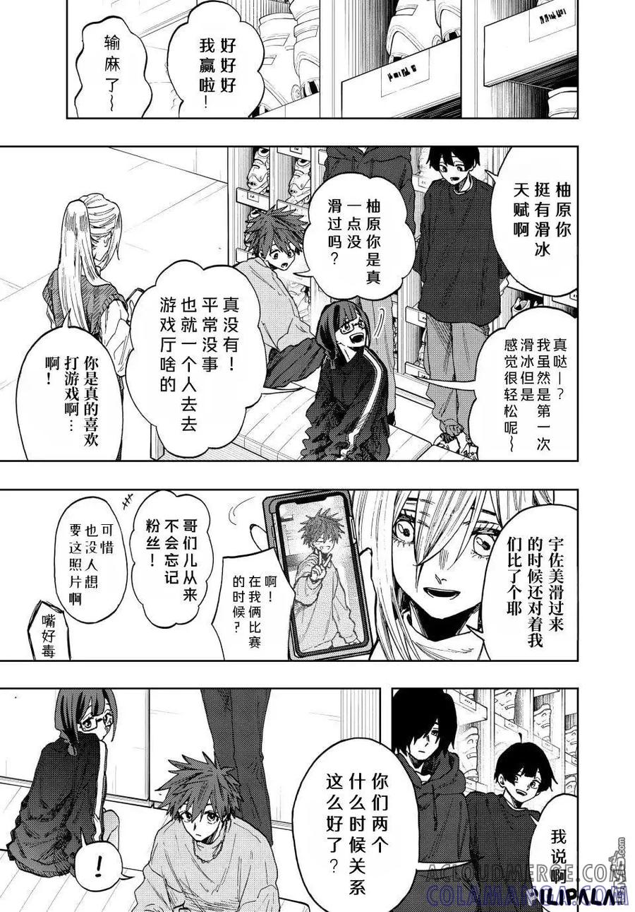 《花薰凛然》第77话 第3页