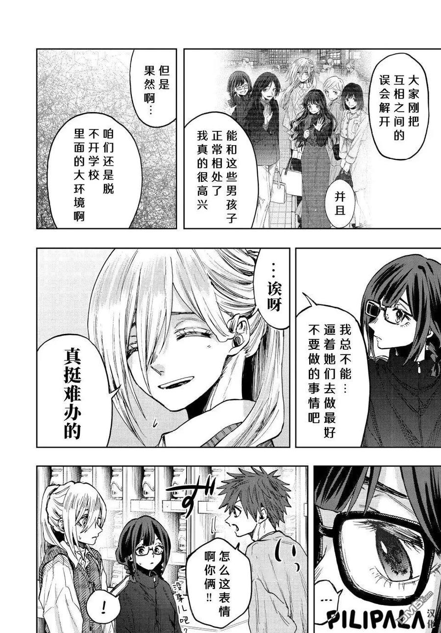 《花薰凛然》第77话 第6页