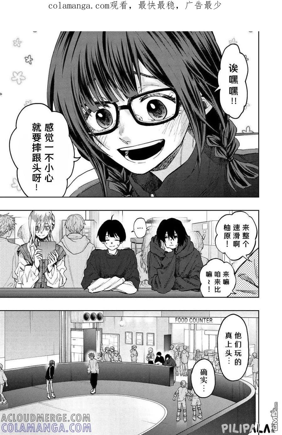 《花薰凛然》第77话 第1页