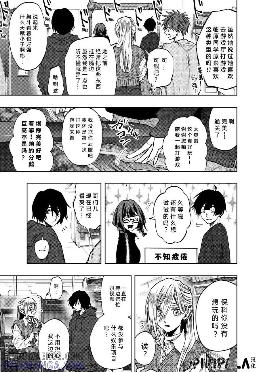 《花薰凛然》第77话 第11页
