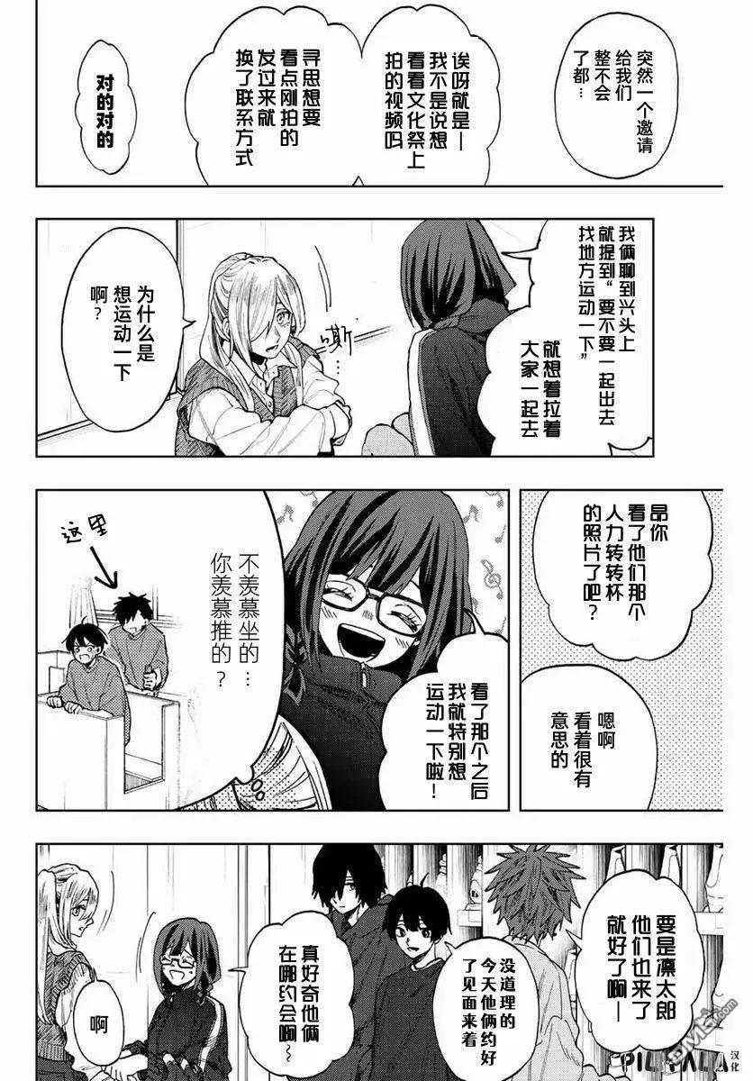 《花薰凛然》第77话 第4页