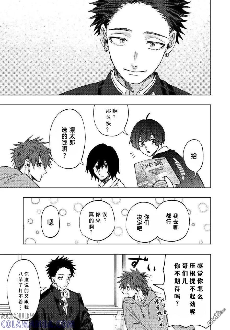 《花薰凛然》第78话 第9页