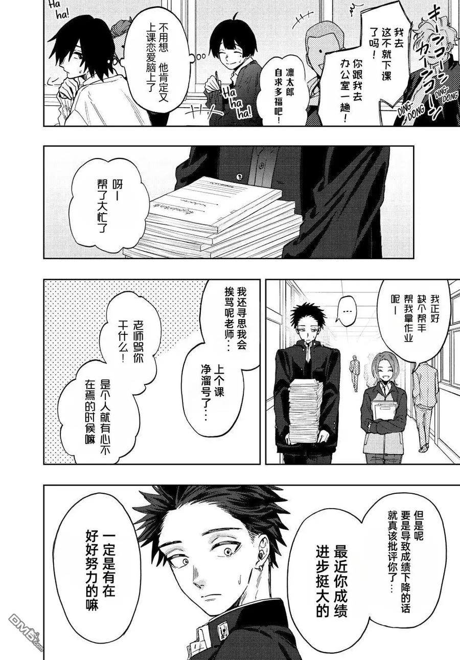 《花薰凛然》第78话 第4页