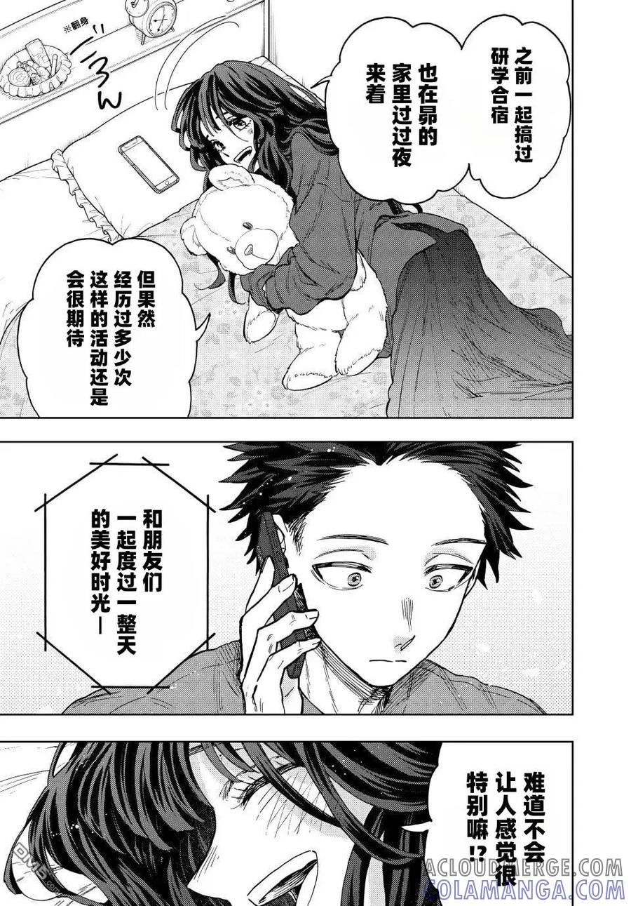 《花薰凛然》第78话 第15页
