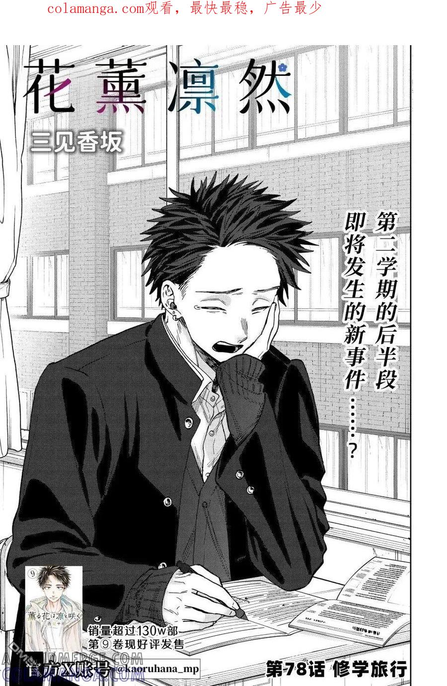 《花薰凛然》第78话 第1页