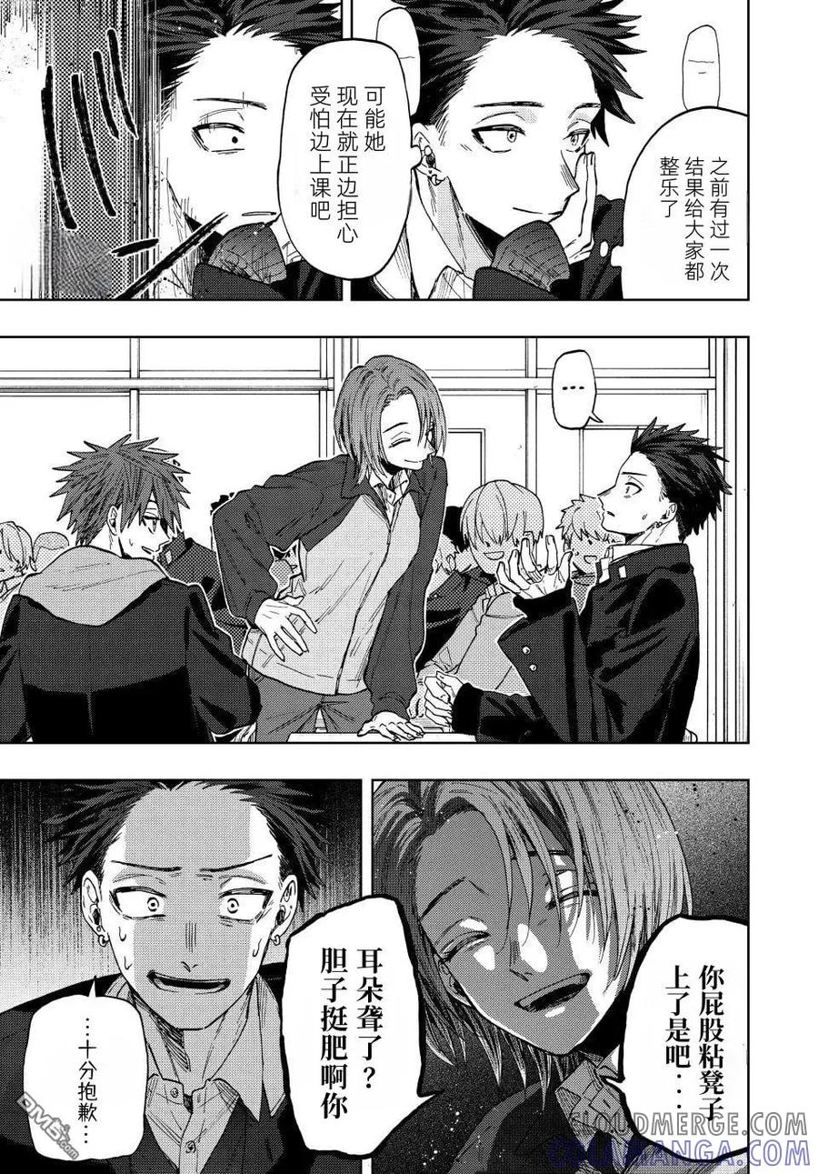 《花薰凛然》第78话 第3页