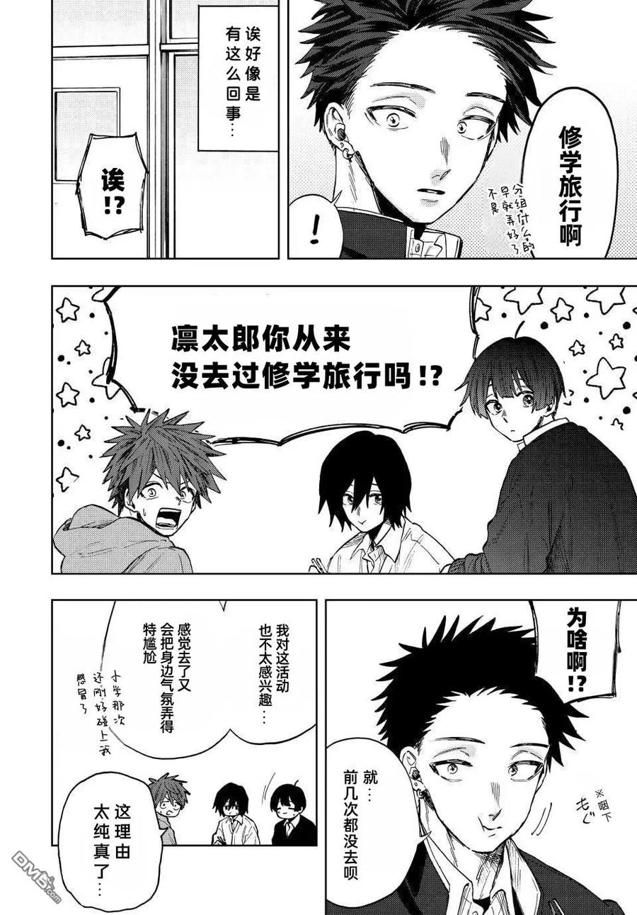 《花薰凛然》第78话 第6页