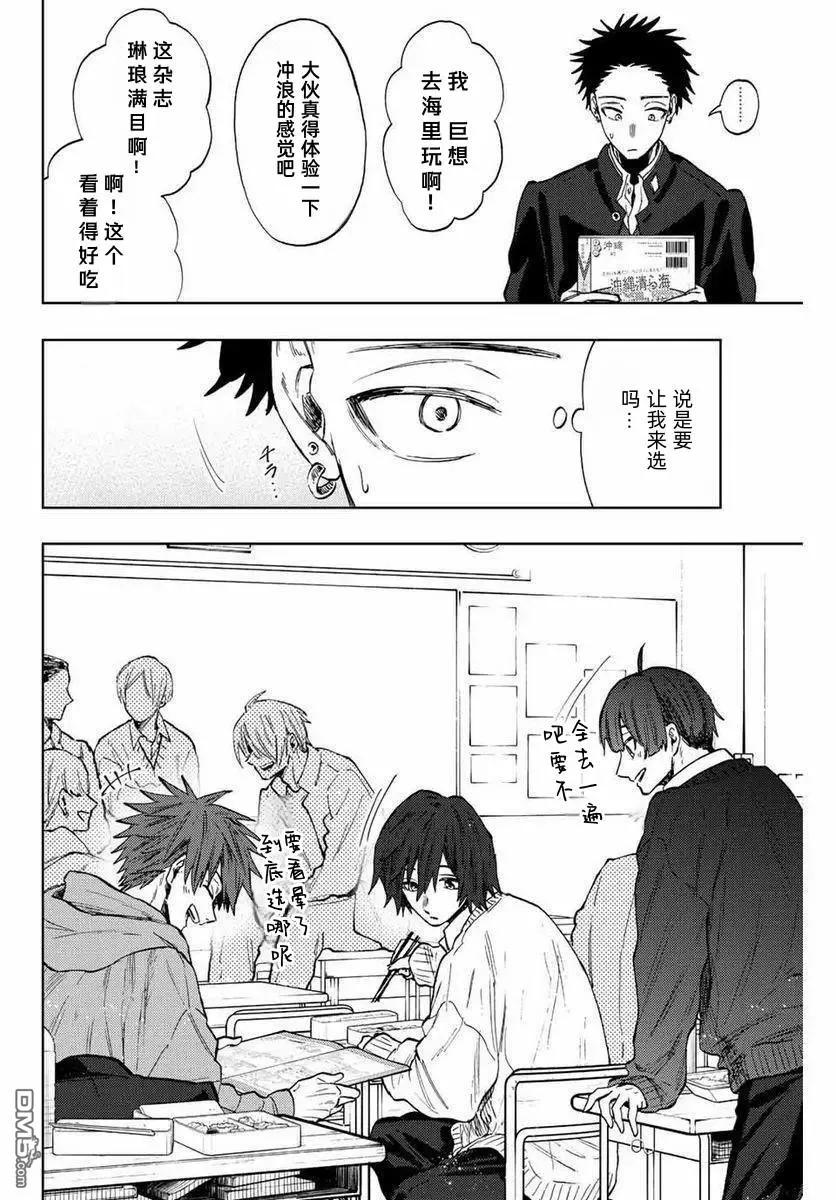 《花薰凛然》第78话 第8页
