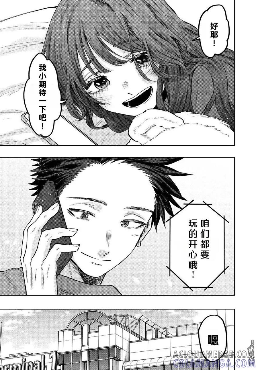 《花薰凛然》第78话 第17页