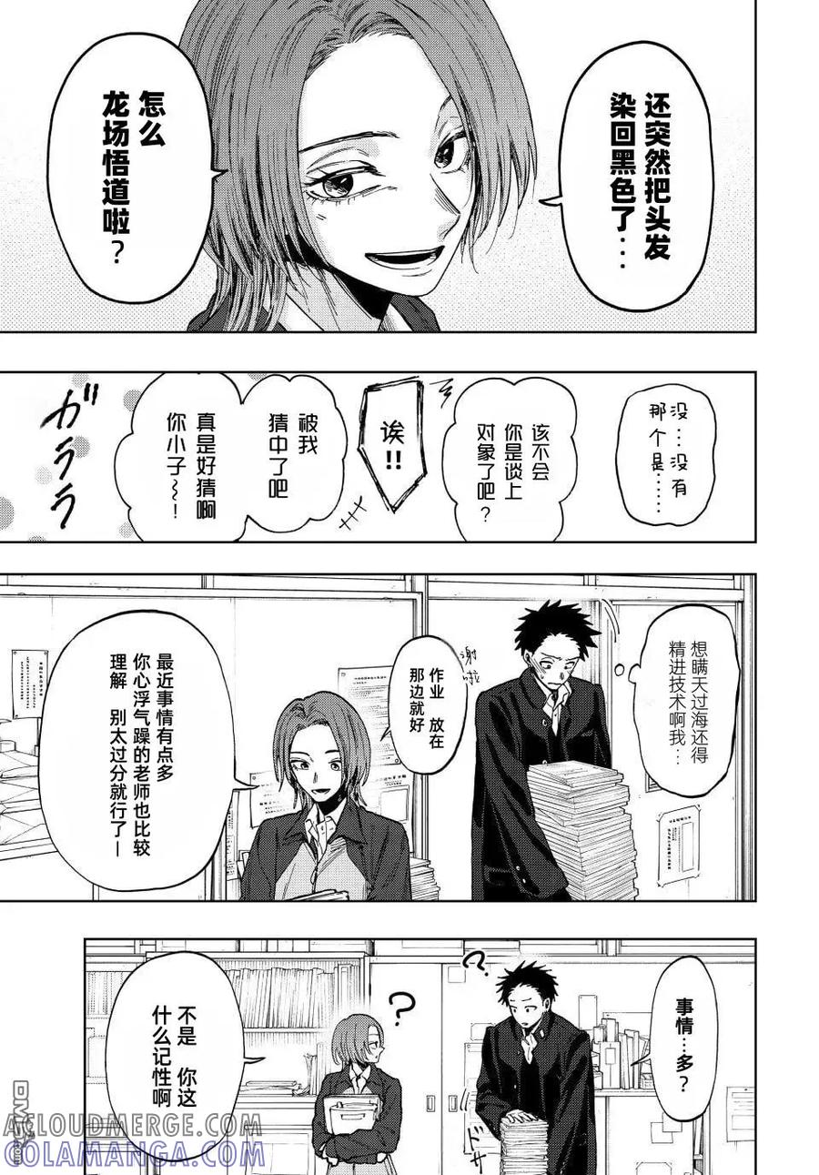 《花薰凛然》第78话 第5页