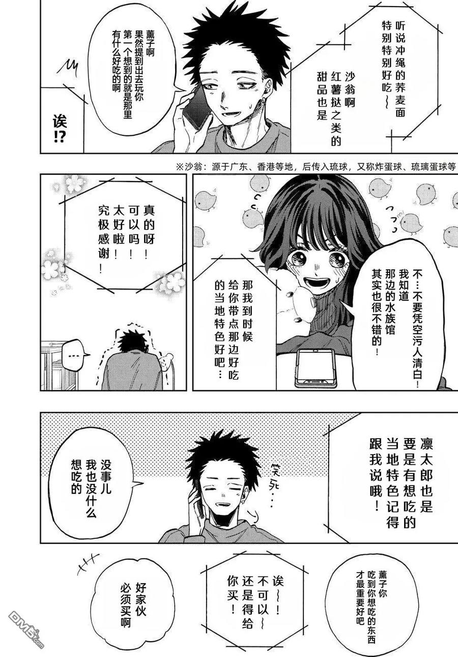 《花薰凛然》第78话 第12页