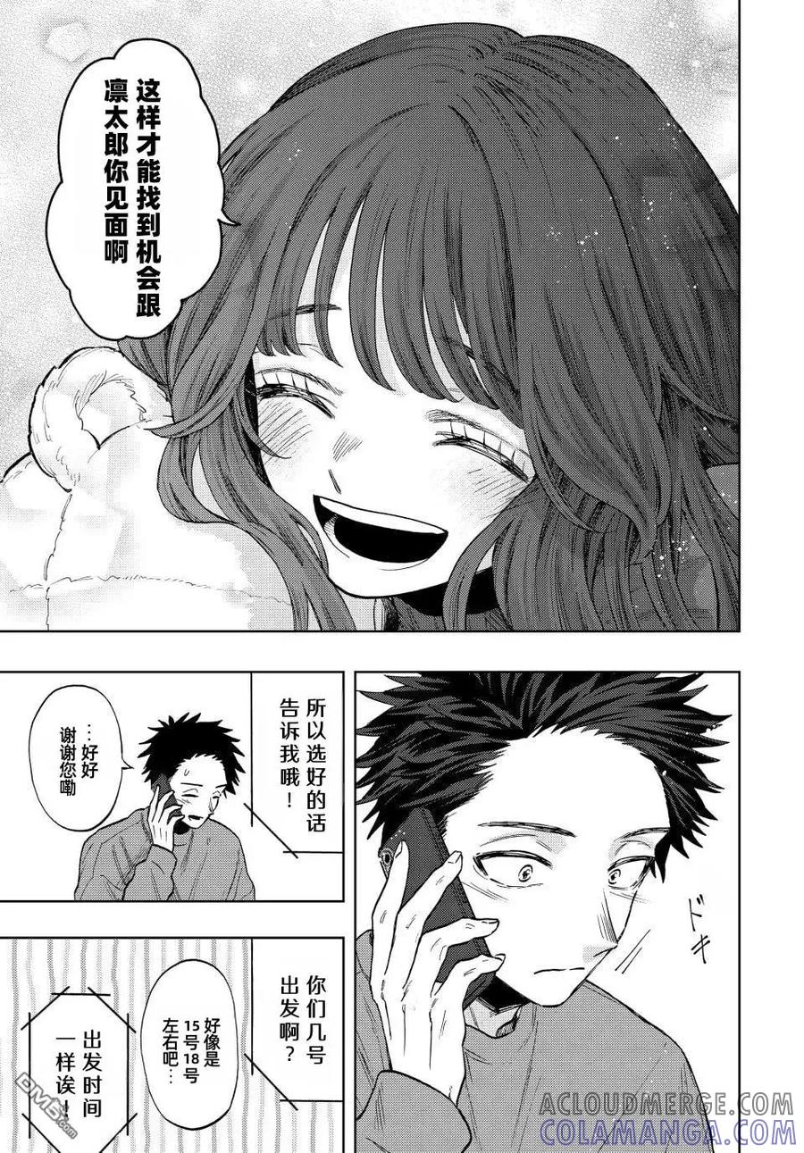 《花薰凛然》第78话 第13页