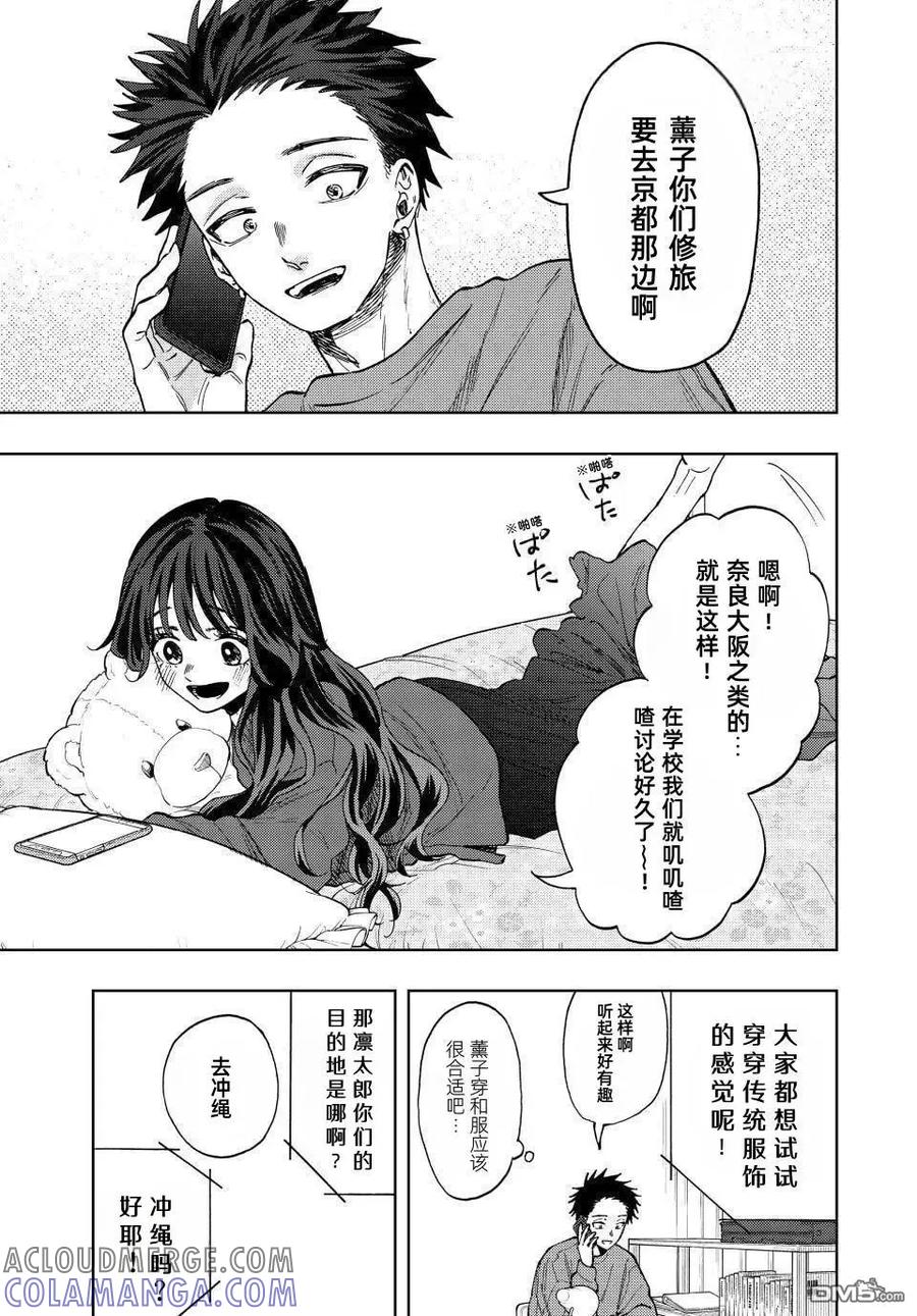 《花薰凛然》第78话 第11页