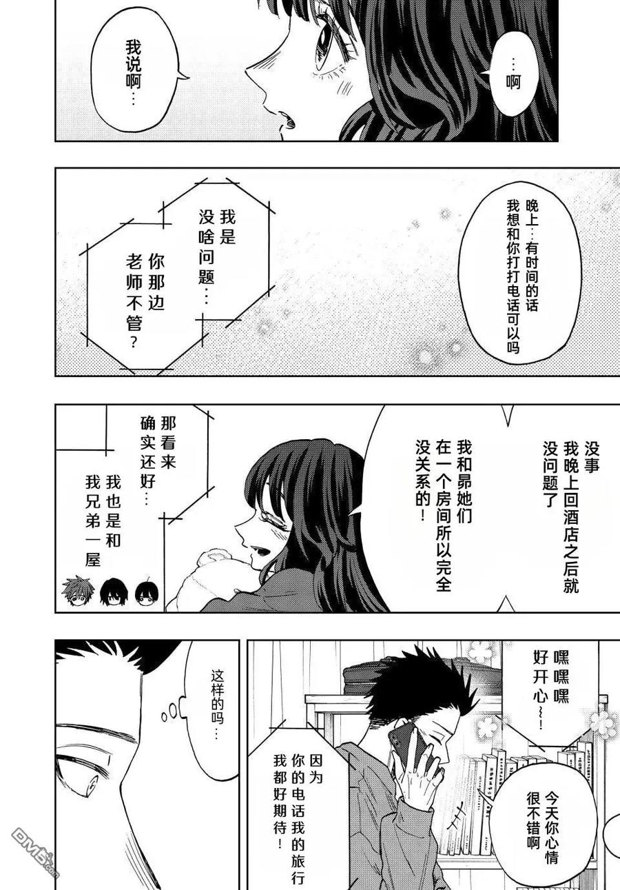 《花薰凛然》第78话 第14页