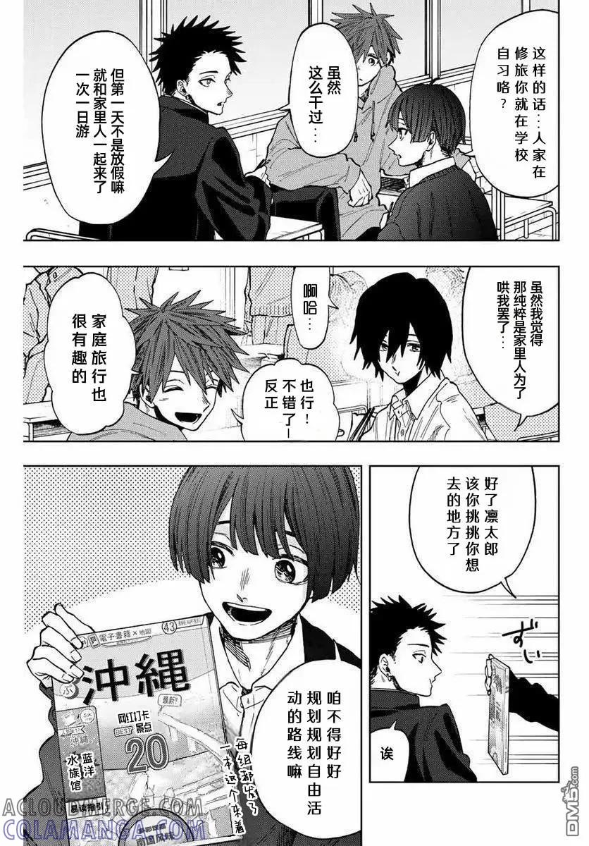 《花薰凛然》第78话 第7页