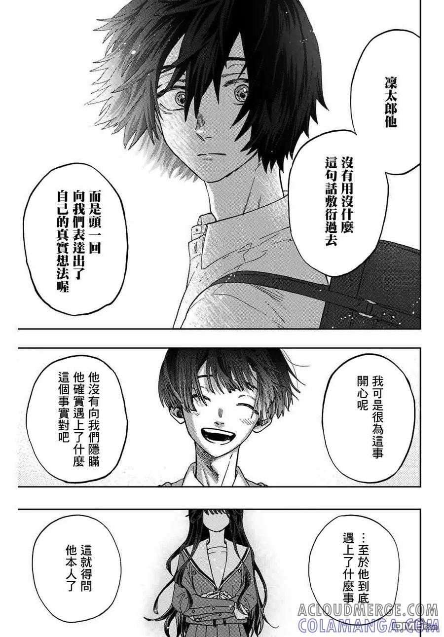 《花薰凛然》第8话 4人的友情 第19页