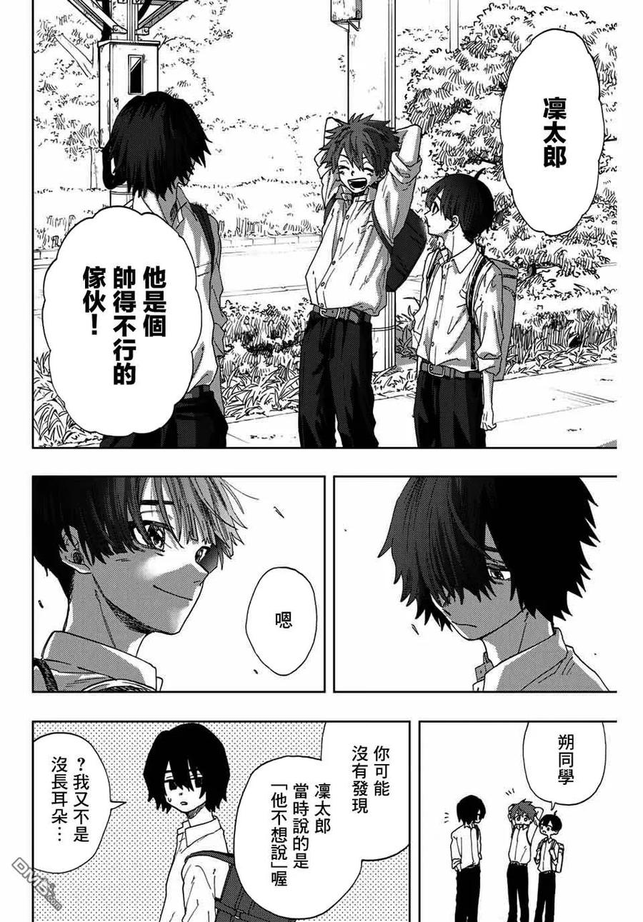 《花薰凛然》第8话 4人的友情 第18页