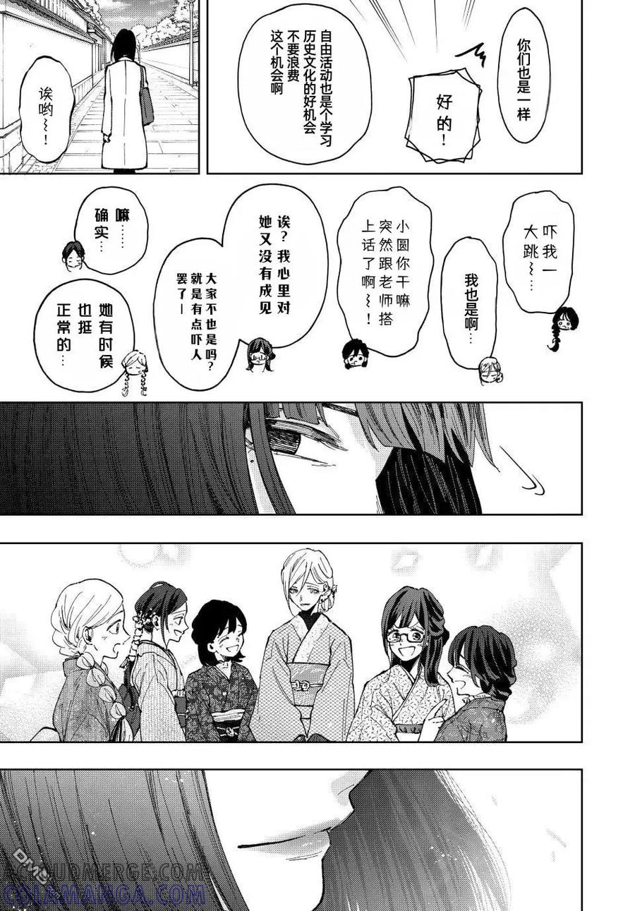 《花薰凛然》第79话 第15页