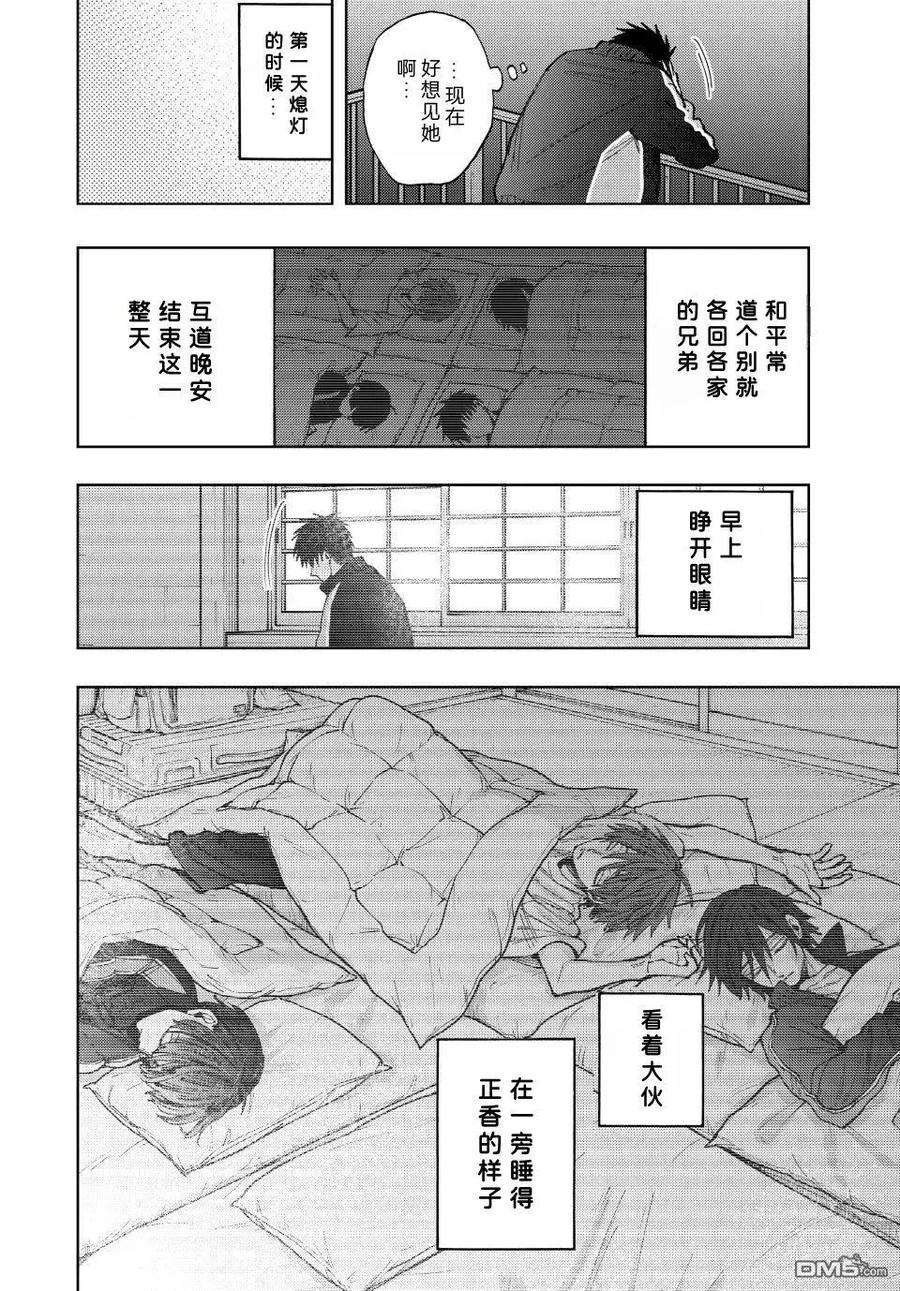 《花薰凛然》第79话 第18页