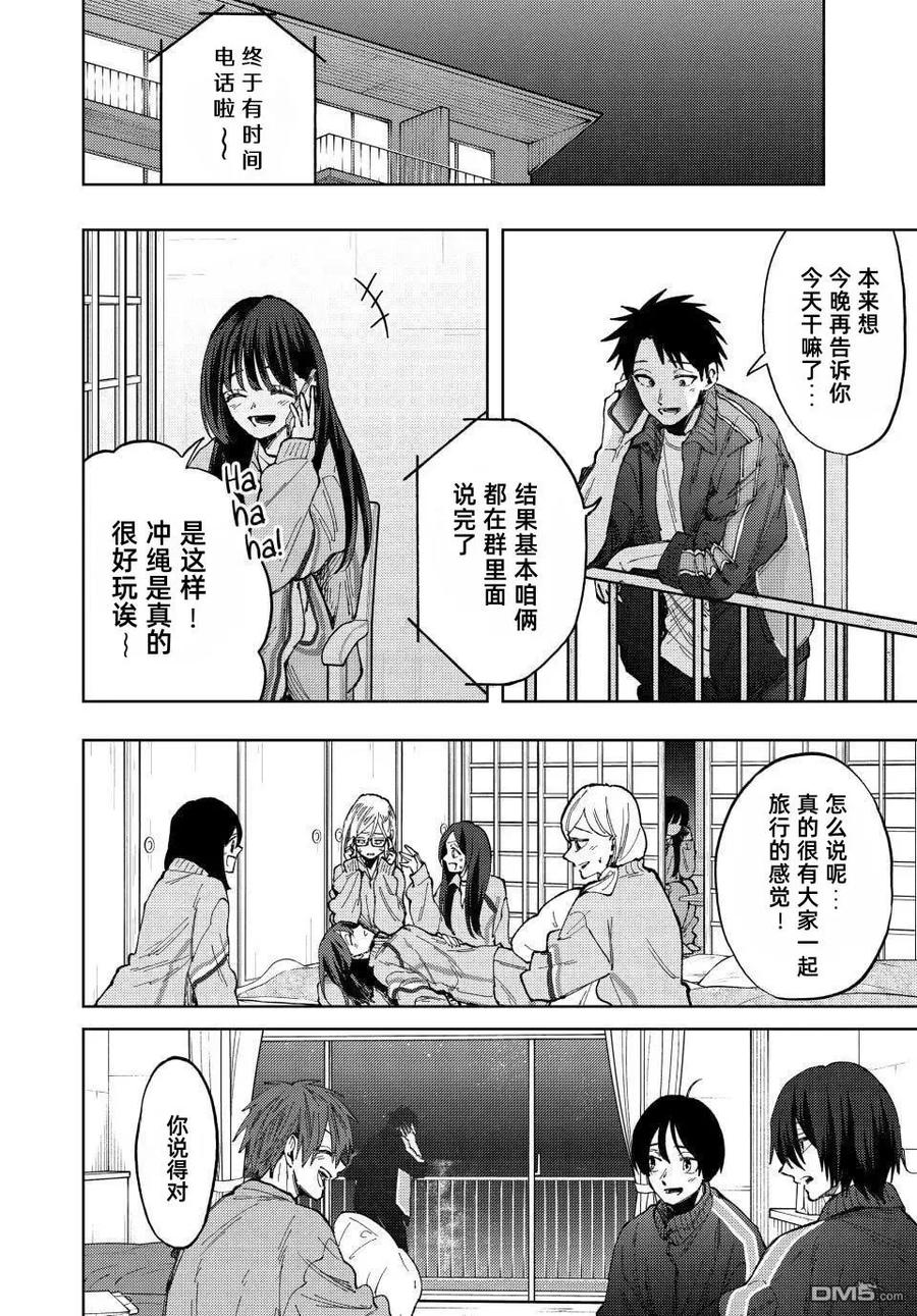 《花薰凛然》第79话 第16页