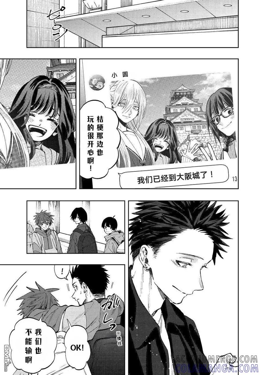 《花薰凛然》第79话 第5页