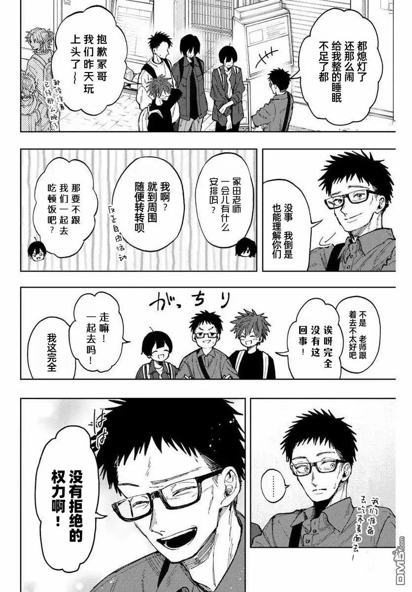 《花薰凛然》第79话 第12页