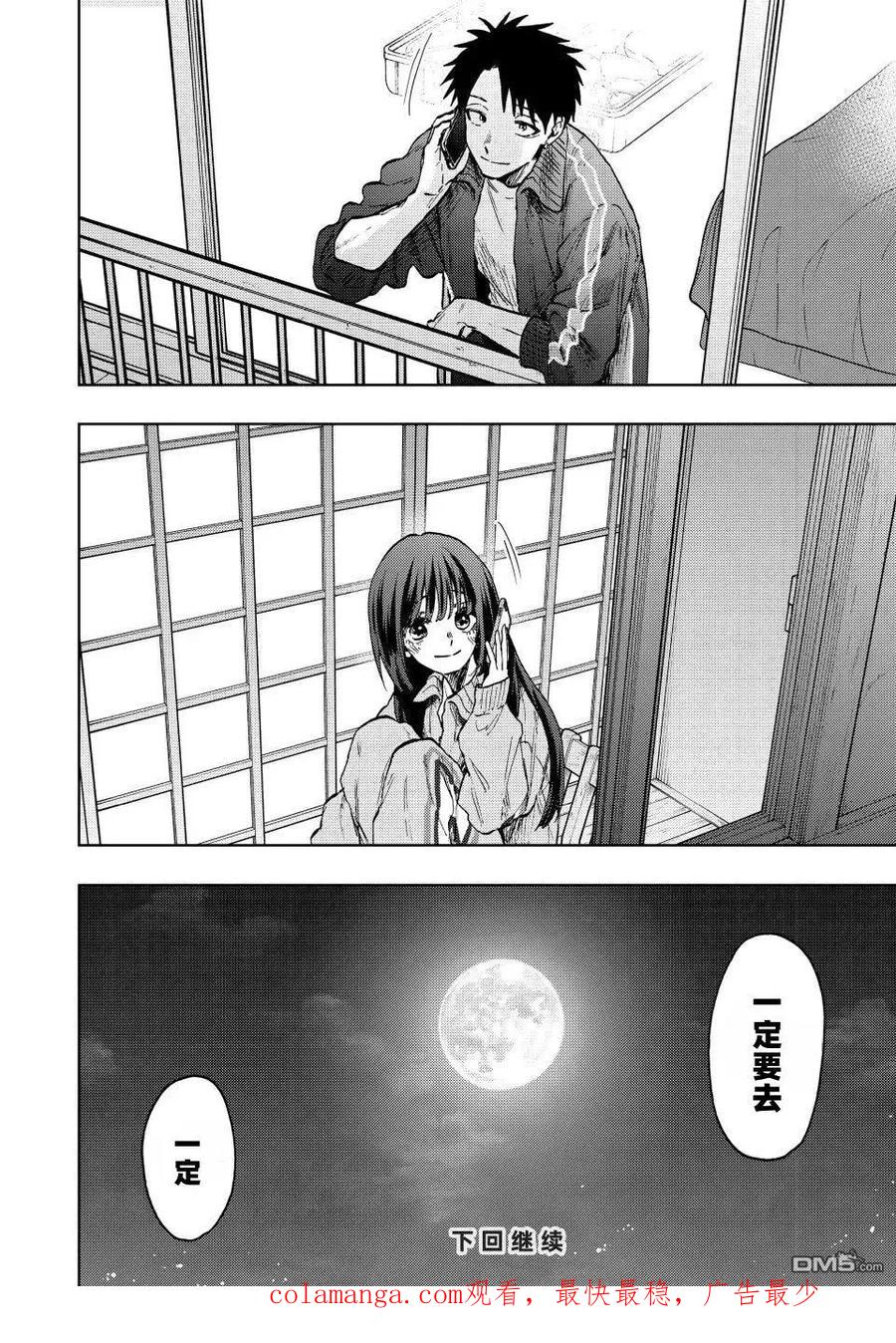 《花薰凛然》第79话 第22页