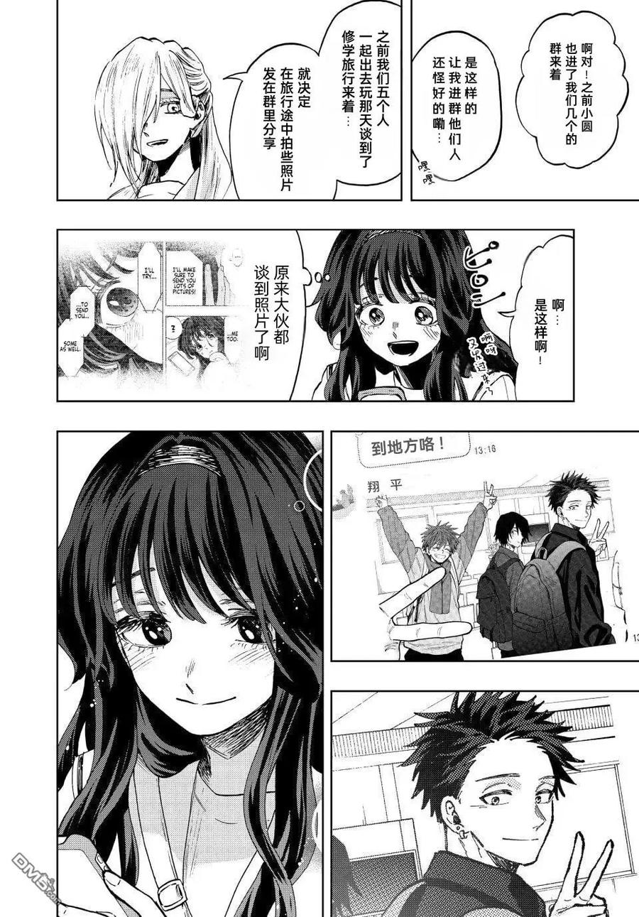 《花薰凛然》第79话 第4页