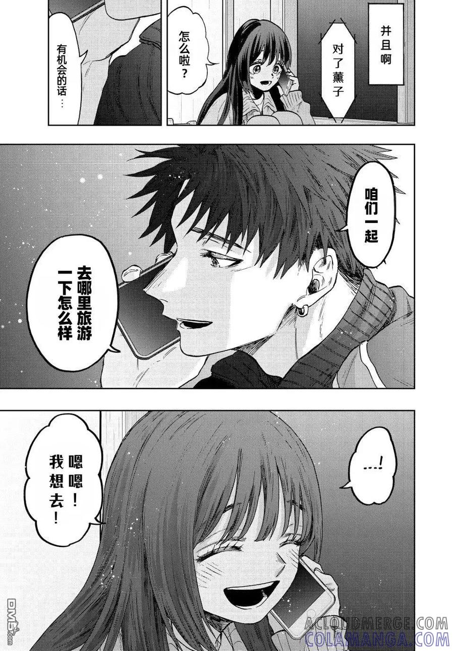 《花薰凛然》第79话 第21页