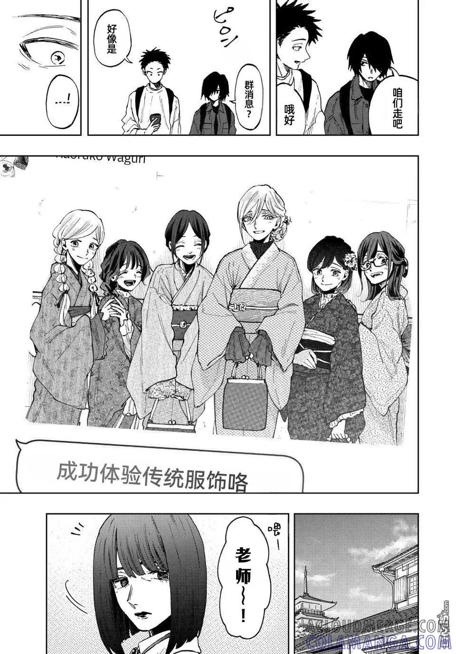 《花薰凛然》第79话 第13页