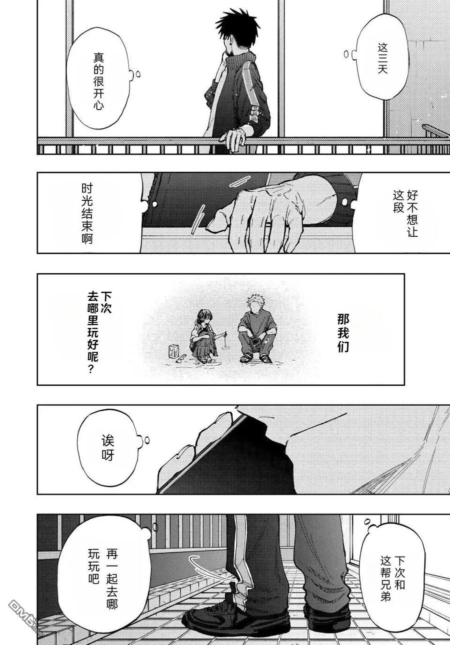 《花薰凛然》第79话 第20页