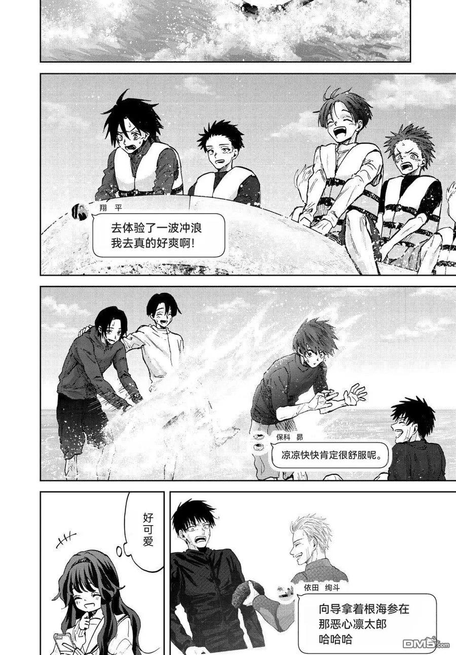 《花薰凛然》第79话 第8页