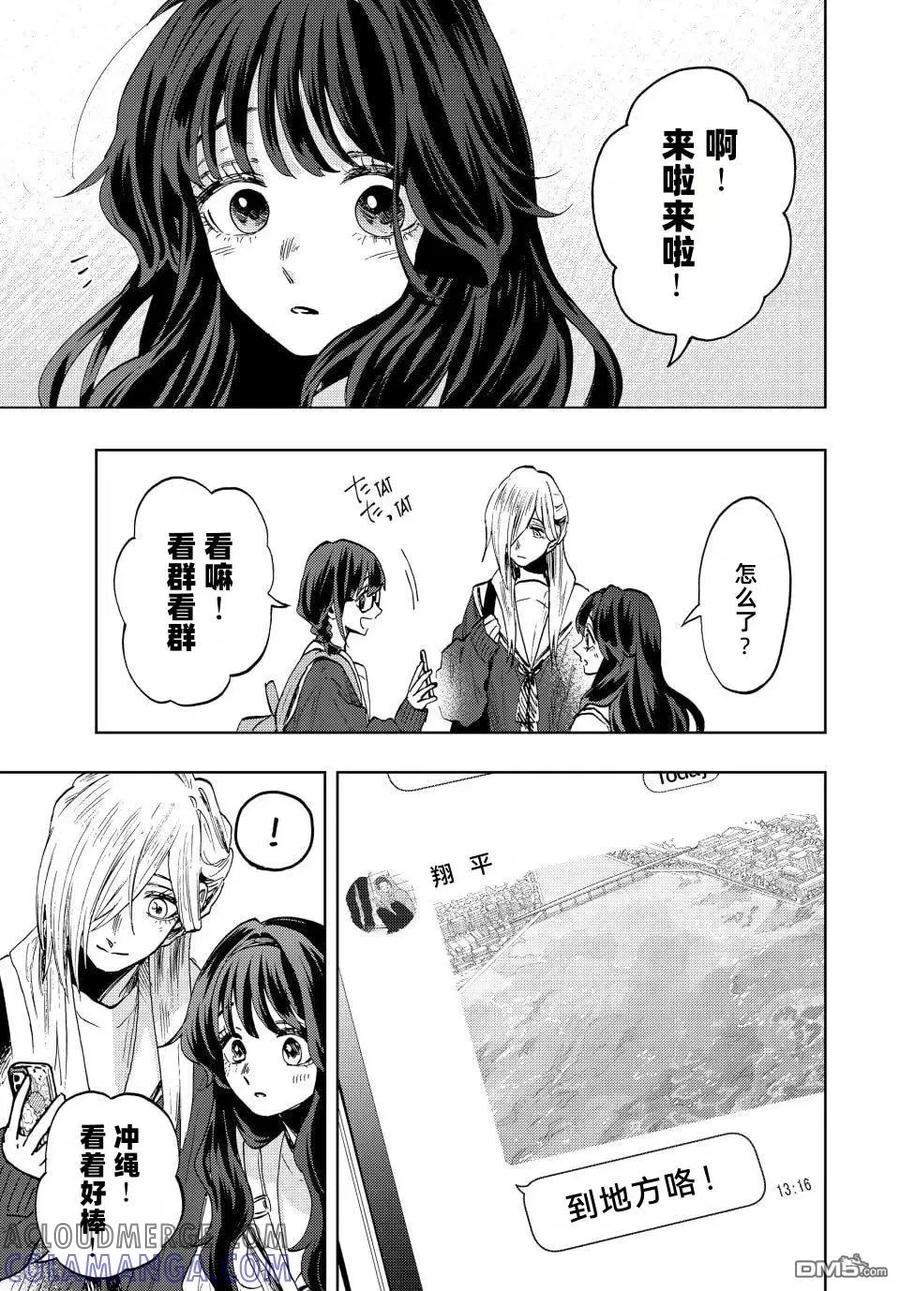 《花薰凛然》第79话 第3页