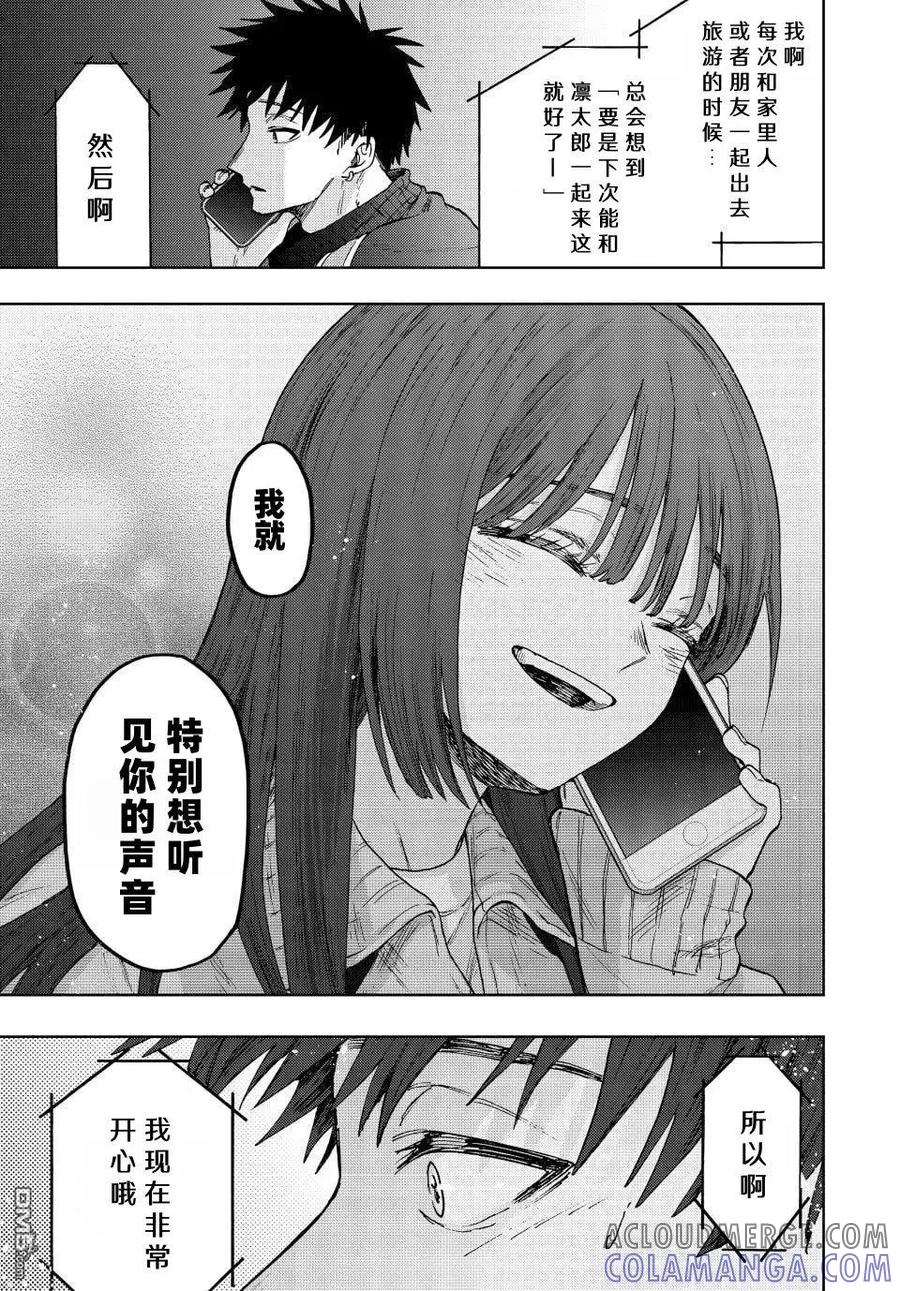 《花薰凛然》第79话 第17页