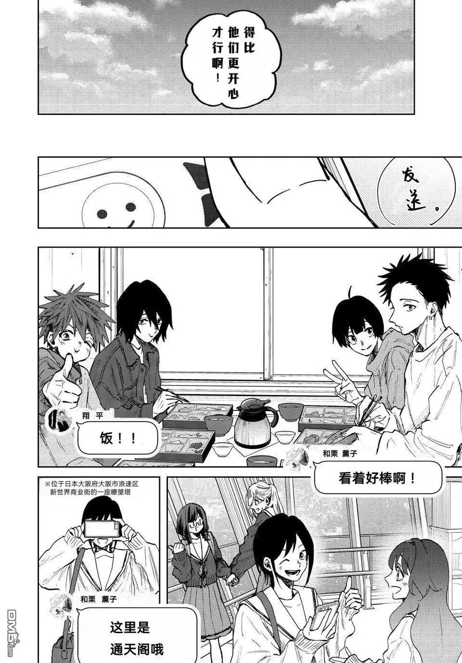 《花薰凛然》第79话 第6页