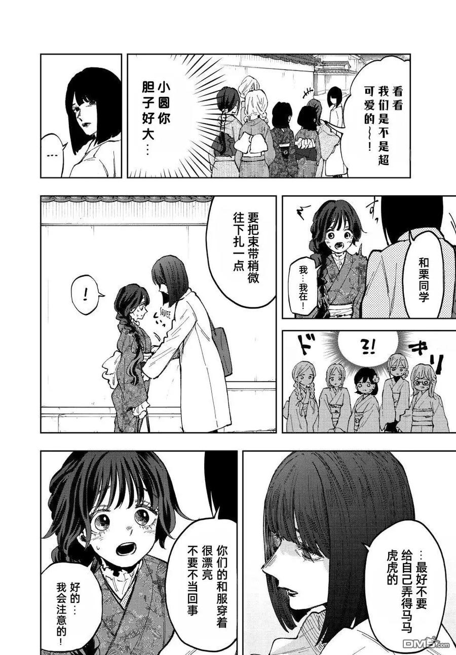 《花薰凛然》第79话 第14页