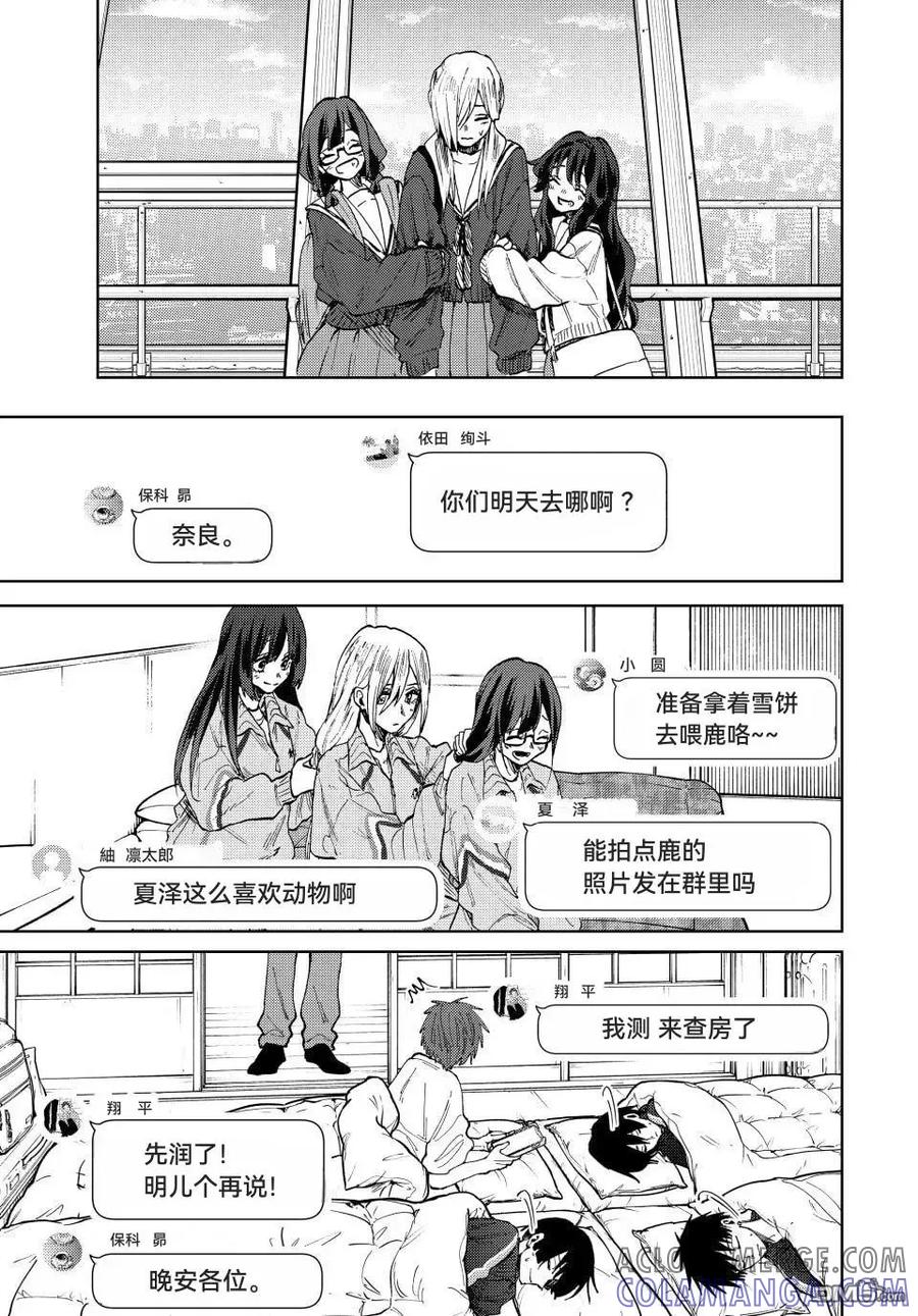 《花薰凛然》第79话 第7页