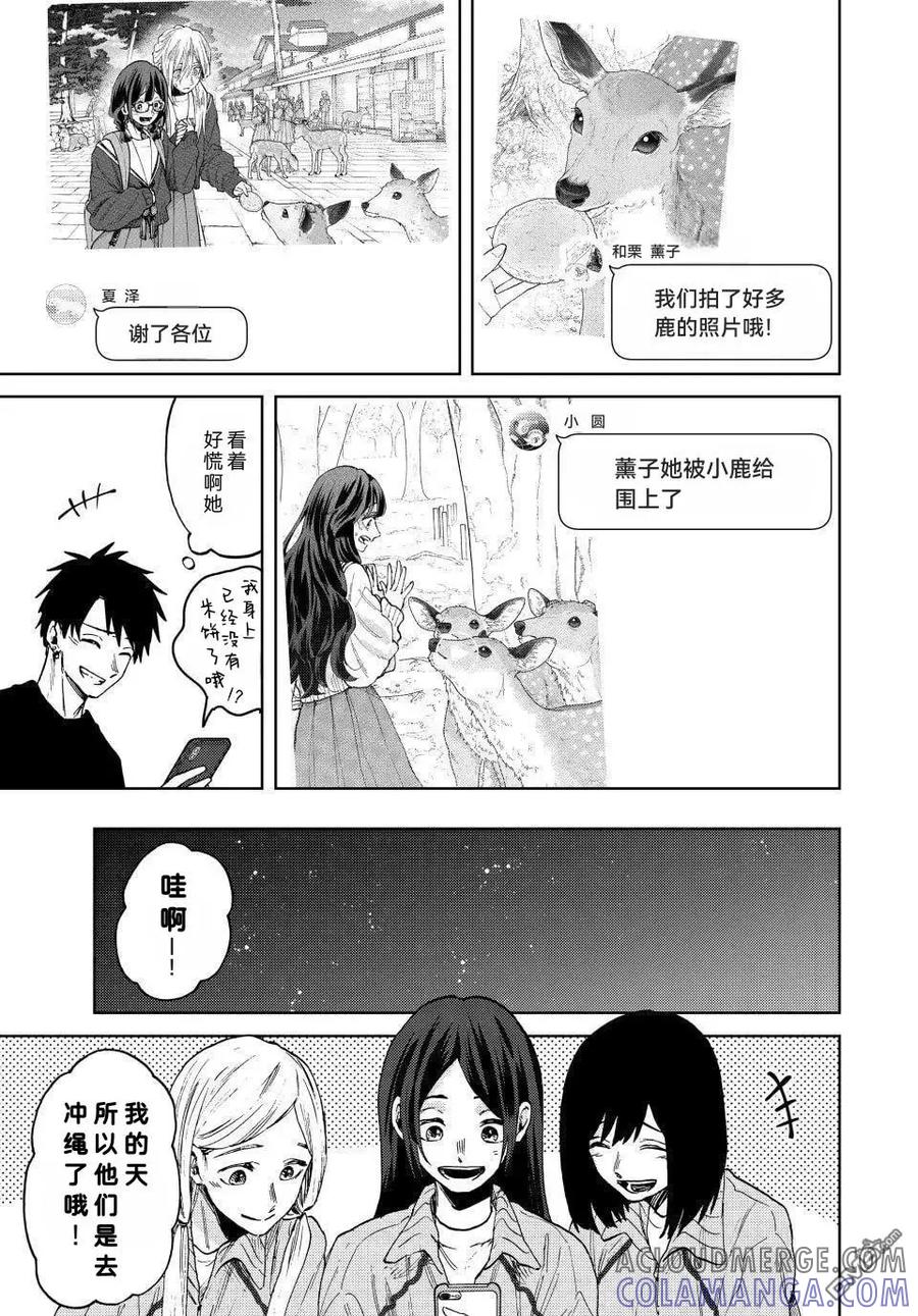《花薰凛然》第79话 第9页