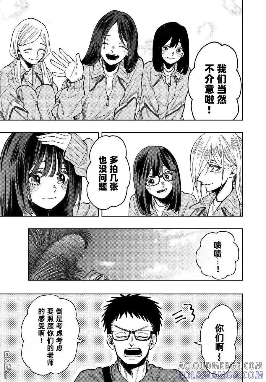 《花薰凛然》第79话 第11页