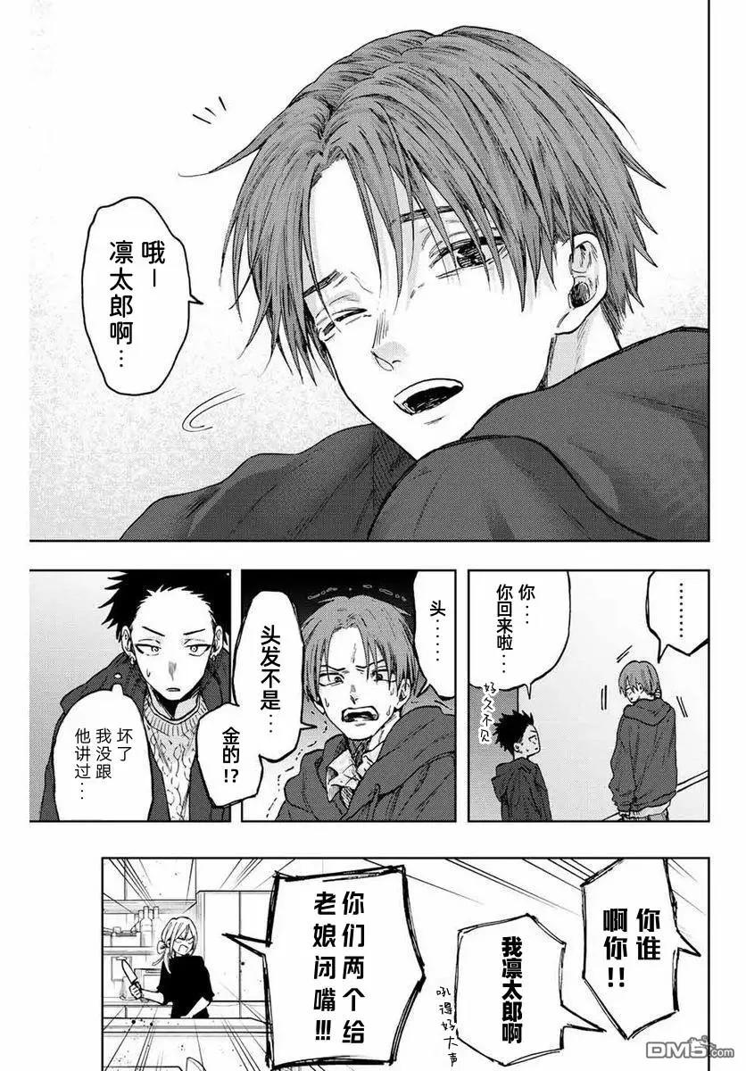 《花薰凛然》第80话 第18页