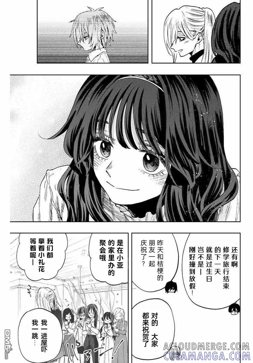 《花薰凛然》第80话 第11页