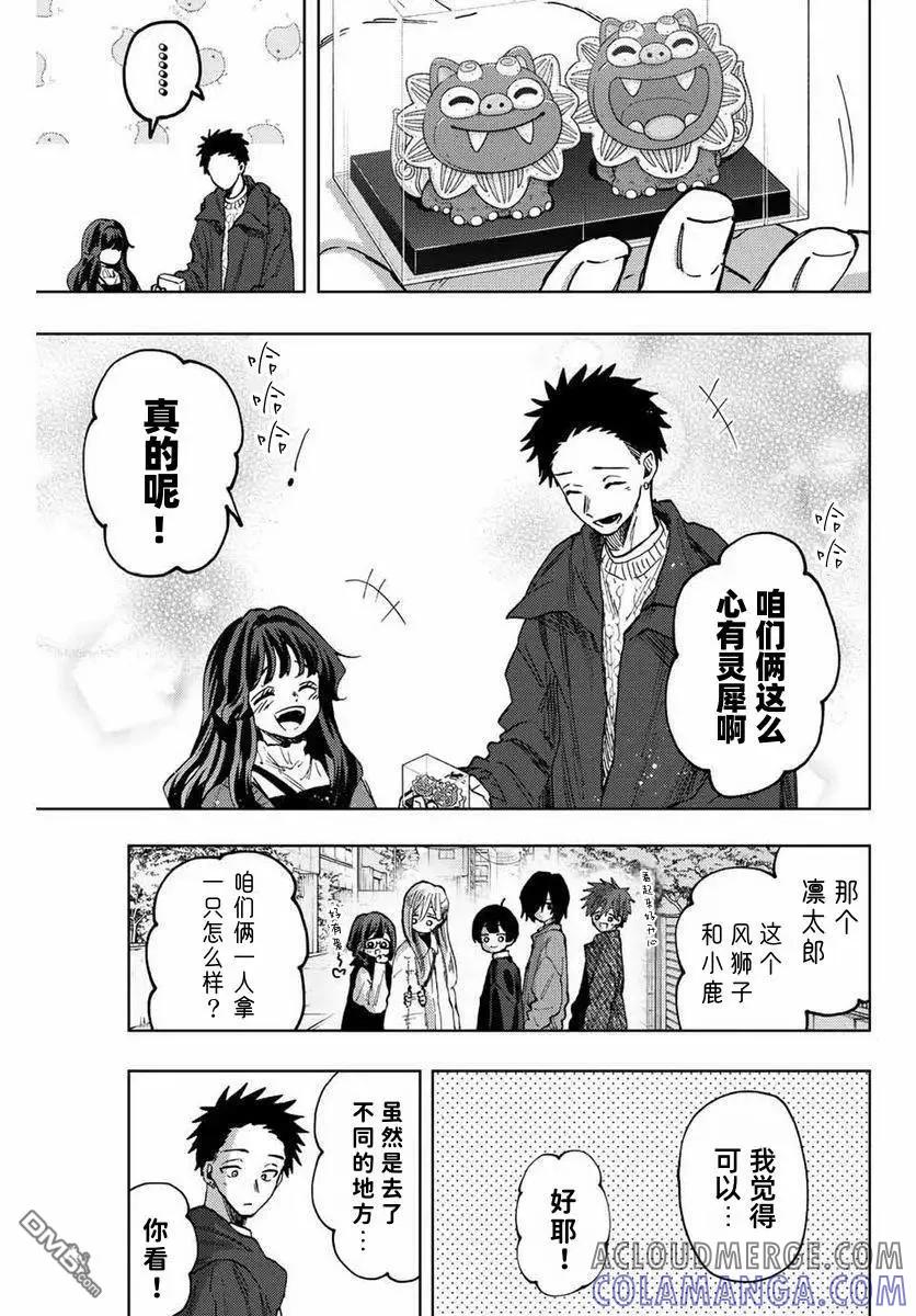 《花薰凛然》第80话 第15页