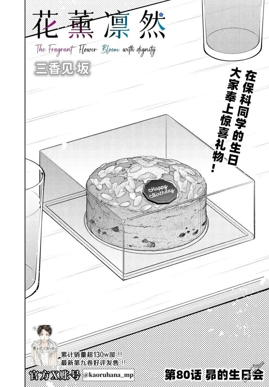 《花薰凛然》第80话 第2页