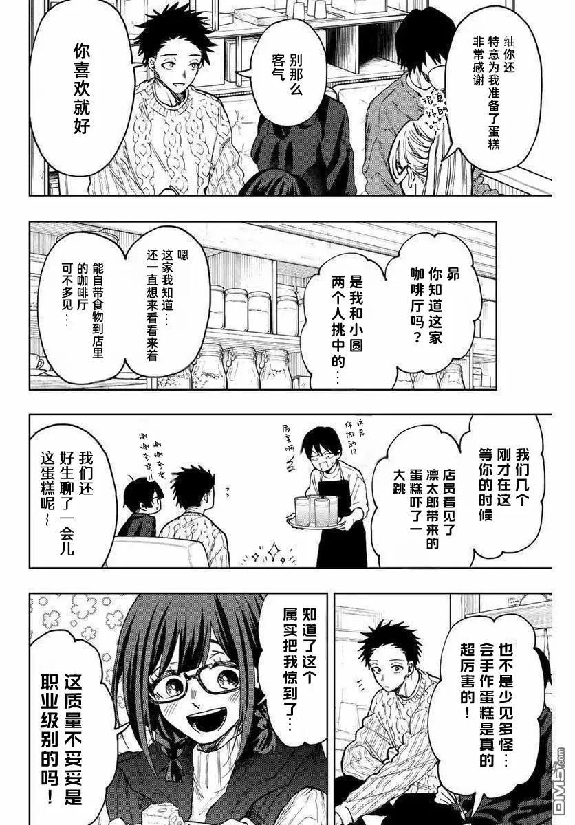 《花薰凛然》第80话 第4页
