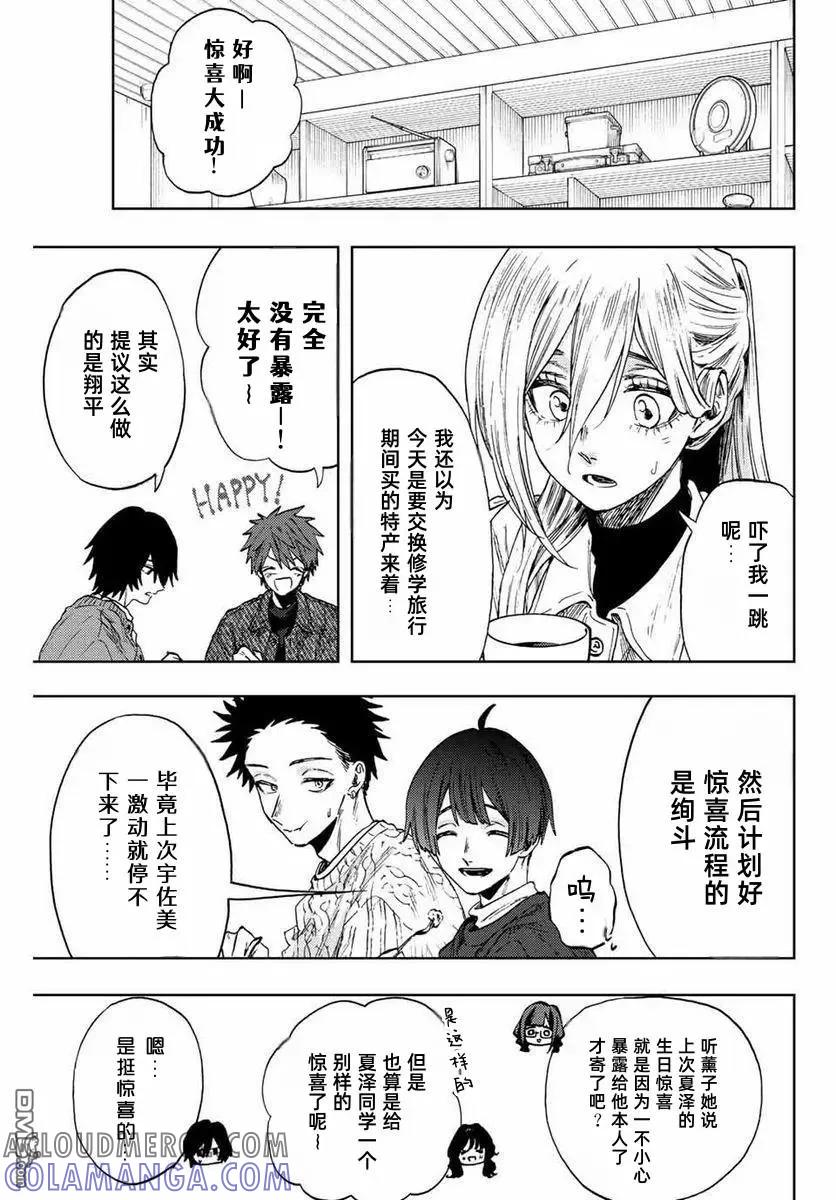 《花薰凛然》第80话 第3页