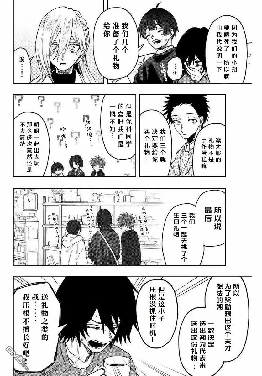 《花薰凛然》第80话 第6页
