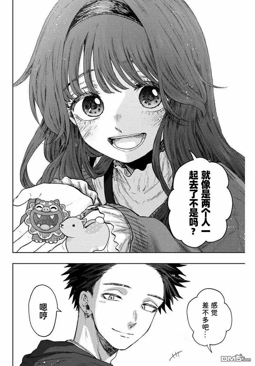 《花薰凛然》第80话 第16页