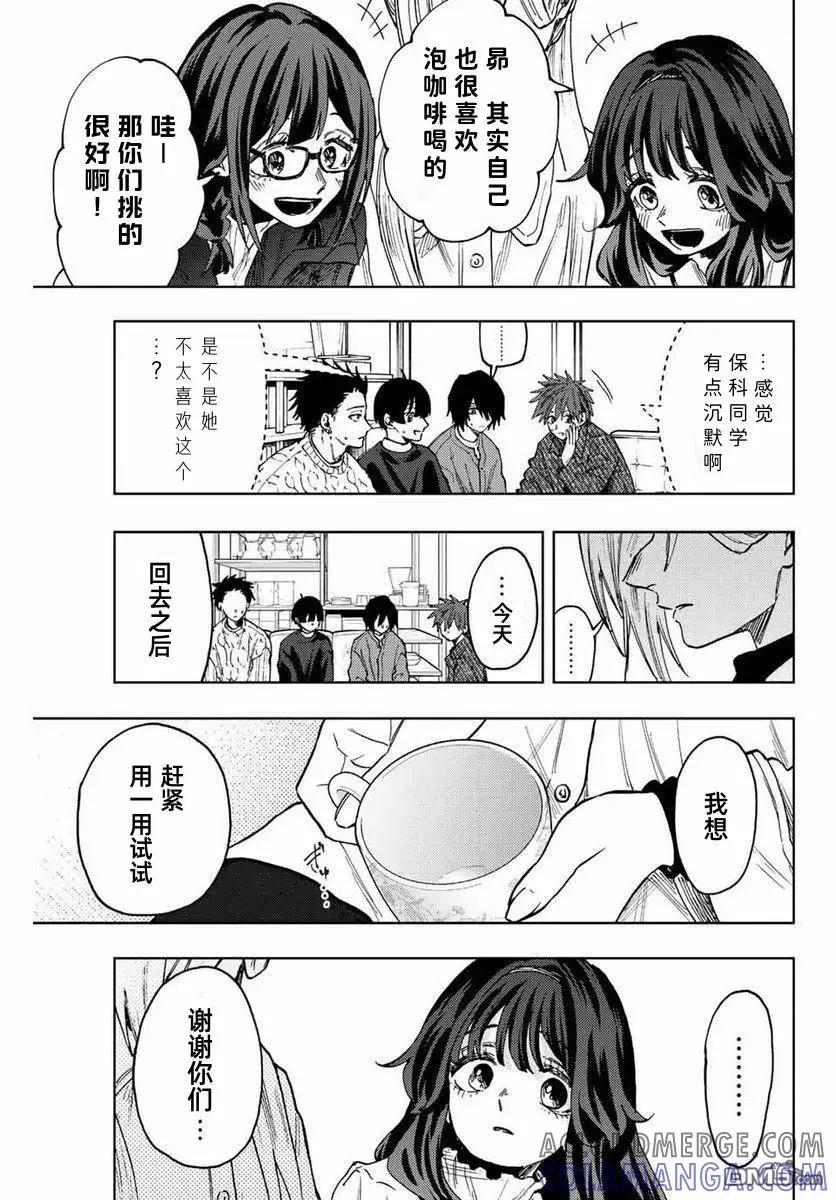 《花薰凛然》第80话 第9页