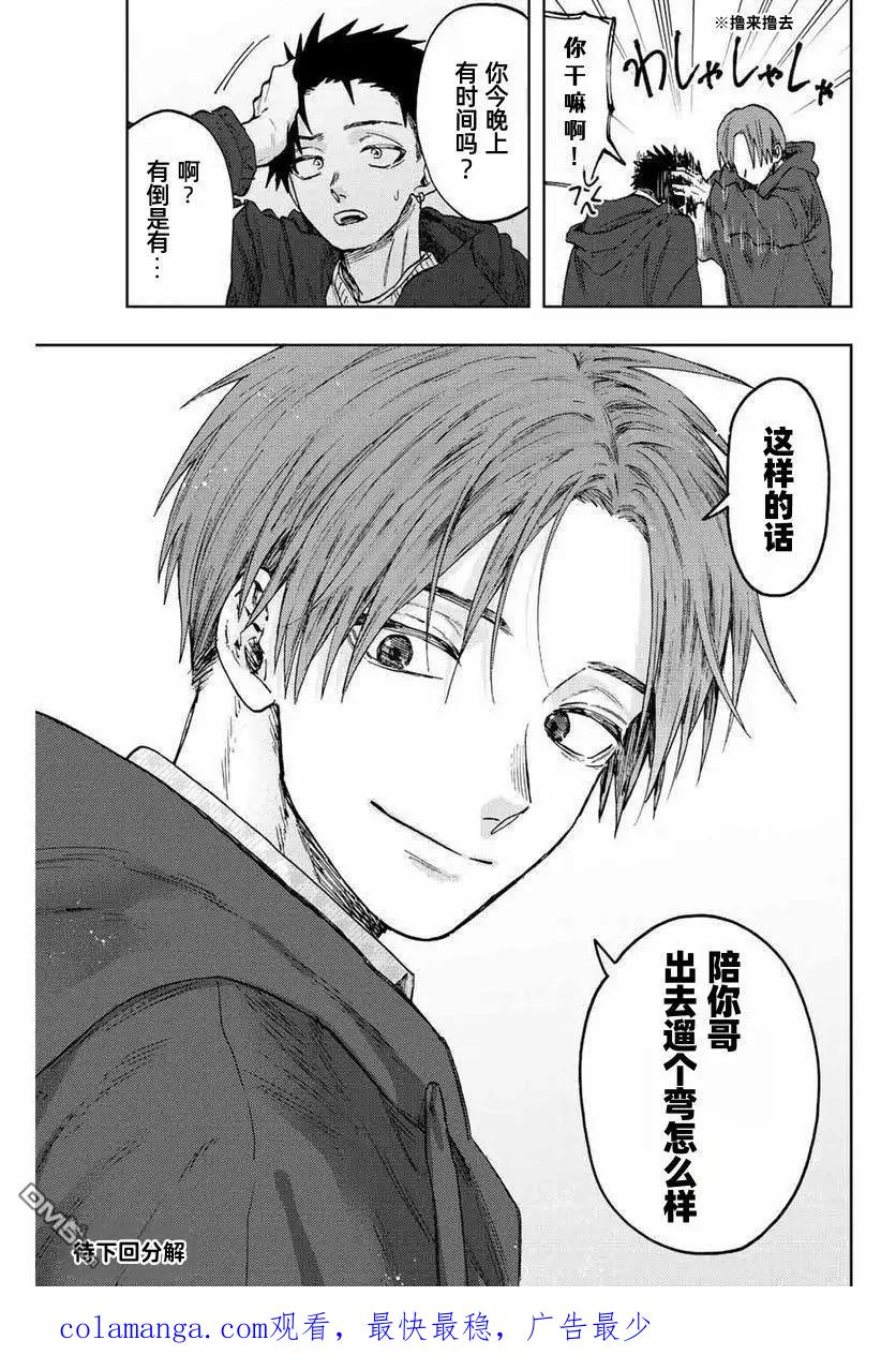 《花薰凛然》第80话 第20页